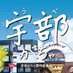 【公式】宇部がちゃ製作委員会 (@ubegacha) Twitter profile photo 【公式】宇部がちゃ製作委員会 (@ubegacha) Twitter profile photo