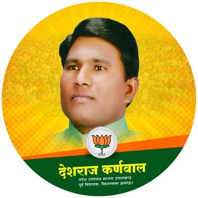 Ex MLA, Vice President BJP Uttarakhand