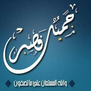 دكتور بجامعة الأزهر كلية أصول الدين قسم الحديث الشريف وعلومه 
 بالقاهرة