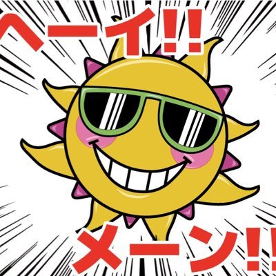 北海道札幌市中央区南6条西4丁目にある「明るく楽しく元気よく」をモットーにしている最高で最強なハッピーなパーティーBAR 『UtageBAR SUNRISE』ポコチャ配信もしてるので是非よろしくお願いします
