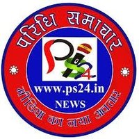 परिधि समाचार मैनपुरी(@ps24mainpuri) 's Twitter Profile Photo