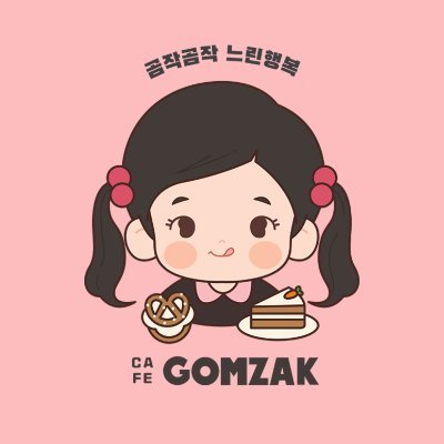 곰작 GOMZAK (홍대 이벤트 카페)