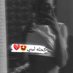 كحله ليبي (@libyabang19) Twitter profile photo كحله ليبي (@libyabang19) Twitter profile photo
