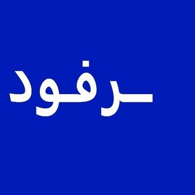 رفود  منصة نقاط بيع سحابية احترافية سهلة ويسيرة،
 للتواصل اضغط هنا 
https://t.co/vFmO7ZxDnT