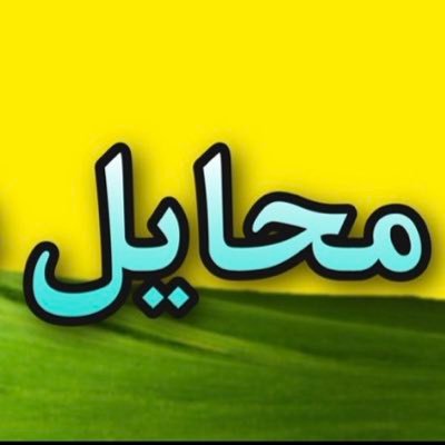 لتوصيل جميع. الطلبات والهدايا👇🏻 /والمشاوير /جوال وتساب رابط الوتس