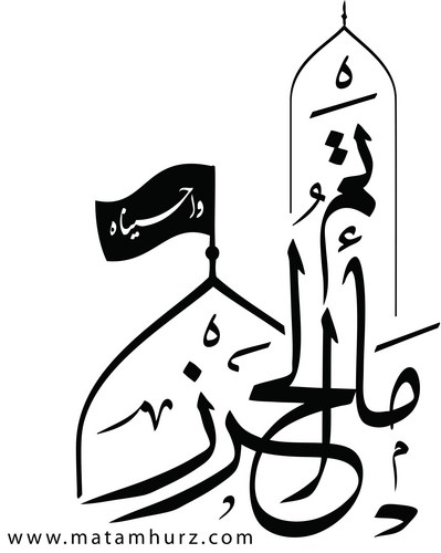 مأتم الحرز
