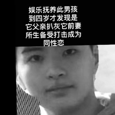 肏你妈杯,娱乐以它的弟弟发誓,如果它打赏它弟弟不得好死。因为它弟弟是它父亲扒灰娱乐前妻所生。傻逼娱乐抚养它弟弟到四岁才发现不是它亲生的,大受打击后成为同性恋,然後為它弟弟做了活祭,它弟弟已經被它咒死。