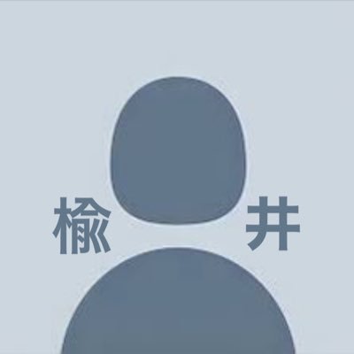 磯辺焼きさんのプロフィール画像