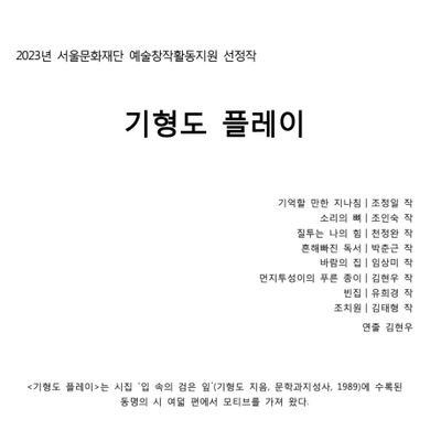 정재은, 우현주, 서정연, 이석준, 박호산,
정수영, 이창훈, 전미도, 이은,
김승은, 김세영