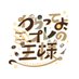 ラギレオWEBオンリー「わらってよ、オレの王様3」 (@rlwebonly) Twitter profile photo ラギレオWEBオンリー「わらってよ、オレの王様3」 (@rlwebonly) Twitter profile photo