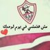 👑Ahmed عاشق الزمالك👑 (@ahmedalzmalk) Twitter profile photo 👑Ahmed عاشق الزمالك👑 (@ahmedalzmalk) Twitter profile photo