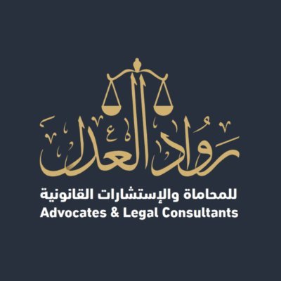 يسعى المحامون في رواد العدل إلى تقديم النصائح القانونية والدعم اللازم في جميع المسائل القانونية في جميع انحاء المملكة