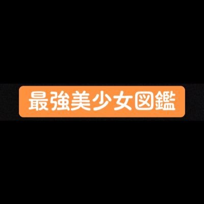 主に世の中の男性向けのアカです❤️合法の範囲内で楽しみましょう❤️おすすめをリツイートして行くよ❤️毎日投稿するので是非フォローを❤️