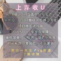 U达人上浮收U 出U 卖U 比特币 以太坊 USDT 狗狗币 屎币 BTC ETH OKB(@Roadspi01199093) 's Twitter Profile Photo