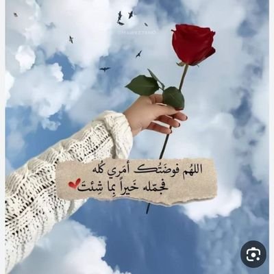 لا تستدير لترى الماضي فلو كان فيه خير لكان حاضرك الآن 👍