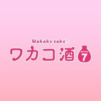 ドラマ「ワカコ酒」【公式】(@wakakozake_TV) 's Twitter Profile Photo
