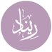 ريناد (@renad0alharbi) Twitter profile photo ريناد (@renad0alharbi) Twitter profile photo