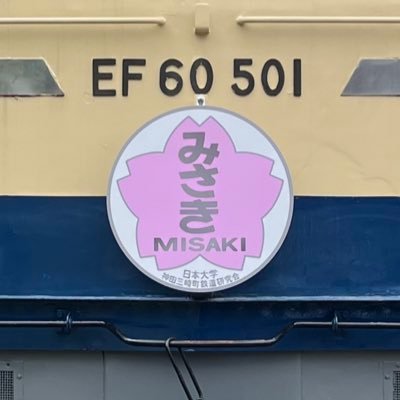 日本大学神田三崎町鉄道研究会の公式アカウントです。法・経済学部公認(文連未加盟)で，関東学鉄連加盟団体です。神田三崎町キャンパスで毎週月曜と木曜16時より営業。活動内容は，模型関連から旅行や撮影会まで盛り沢山。入会随時大歓迎，学部・学年・鉄道知識の有無不問，まずはお気軽にDM又は公式サイトからお問い合わせください！