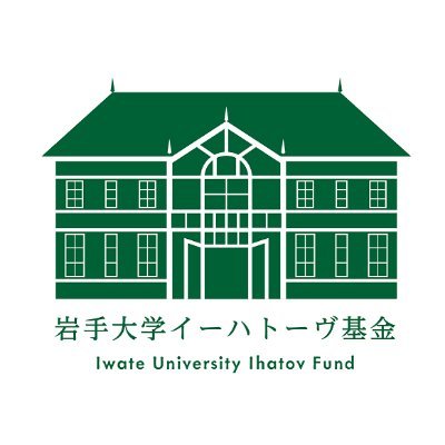 岩手大学イーハトーヴ基金公式Twitterです。
本アカウントでは、岩手大学の教育・研究および寄付に関することや基金室主催のイベント等について情報を発信していきます。