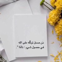 النادره (@alnadrh06101386) 's Twitter Profile Photo النادره (@alnadrh06101386) 's Twitter Profile Photo