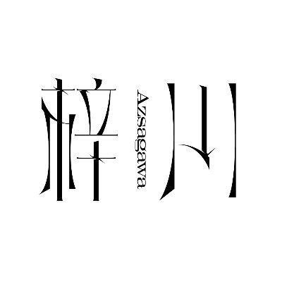 シンガー梓川 公式インフォメーションアカウント/ 梓川 : @Azsa_397 の最新情報を発信します。レギュラーWEBラジオ「 #月蝕ラジオ 」隔週月曜20:00YouTube sub ch.にて生放送📻