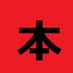 『光秀記』 (@mitsuhideki) Twitter profile photo 『光秀記』 (@mitsuhideki) Twitter profile photo