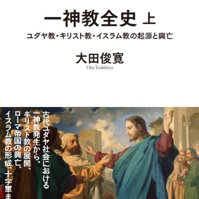 宗教学の研究者です。『グノーシス主義の思想──〈父〉というフィクション』 『オウム真理教の精神史──ロマン主義・全体主義・原理主義』『現代オカルトの根源──霊性進化論の光と闇』『宗教学──ブックガイドシリーズ　基本の30冊』『一神教全史』という著作があります。