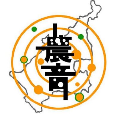 農音（くつな商店）