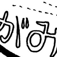 がみねぇ(ΦωΦ) (@sipp0x0) 's Twitter Profile