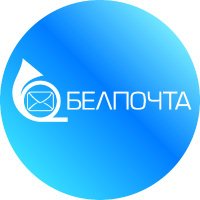 РУП 'Белпочта'(@by_belpost) 's Twitter Profileg