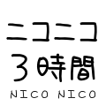 ニコニコ動画に投稿された動画のうち、「投稿から3時間」のポイントが高いものを紹介します。抽出の基準→ (直近1時間の毎時総合100位) ＜ 3時間の(再生 ＋ コメ×0.14 ＋ マイ×15) [このBotの作者:@zxvf_tar]