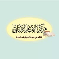 مركز الإمام الألباني للنشر في مجلات دولية معتمدة (@maktabfi4766) 's Twitter Profile