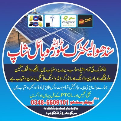 SandhuShop's profile picture. All Electric Products Available