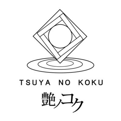 六本木駅6番出口から徒歩1分👣 日本酒ダイニングバー「艶ノコク」は、希少な日本酒とこだわりの創作洋食が楽しめます✨️日本酒は70銘柄以上、その他のお酒も幅広く揃えてます。 【#六本木バー #日本酒バー #日本酒好きと繋がりたい】 🍾【営業時間】年中無休11:30〜翌5:00