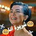 مـاهــي العنـيده2 (@mahakamal72) Twitter profile photo مـاهــي العنـيده2 (@mahakamal72) Twitter profile photo