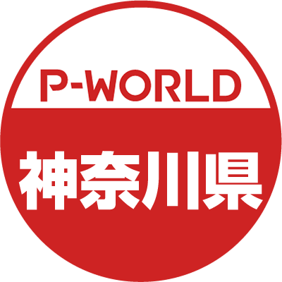 pworldkanagawa2's profile picture. 「P-WORLD　全国パチンコ店情報」から、神奈川県のホール情報をツイートします。ホールからのお知らせやPR情報などをツイートします。フォローよろしくお願いします。（運営：P-WORLD）
