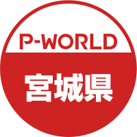 P-WORLD宮城県(@pworld_miyagi2) 's Twitter Profile Photo