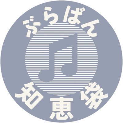 音楽（主に吹奏楽）に関する情報&おすすめ音楽を呟いていきます♪中の人はクラリネット吹きです。フォロー&いいね&リツイートよろしくお願いします！