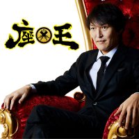 千原ジュニアの座王【公式】 (@ktv_zaou) 's Twitter Profile Photo 千原ジュニアの座王【公式】 (@ktv_zaou) 's Twitter Profile Photo