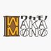 ワカモノ×NPOインターンシッププログラム2024 (@wakamono_npo) Twitter profile photo ワカモノ×NPOインターンシッププログラム2024 (@wakamono_npo) Twitter profile photo
