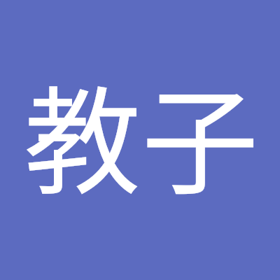 神奈川県藤沢市鵠沼海岸在住。新しい携帯とパスワードを変え新たにXに登録し直しました。よろしくお願いいたします。保守の考え方で左はNOです。日本保守党党員