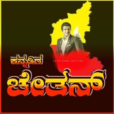 ಕನ್ನಡಿಗ🇮🇳 ವಂದೇ ಮಾತರಂ, ಜೈ ಜವಾನ್ ಜೈ ಕಿಸಾನ್ 💪💪💪💪 @Punithrajkumar #MissyouAPPUsir #ಜೆಡಿಎಸ್ @sachintendulkar @Rohithsharma❤️❤️
