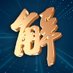 新聞大破解 News_Insight (@ninsight2023) Twitter profile photo 新聞大破解 News_Insight (@ninsight2023) Twitter profile photo