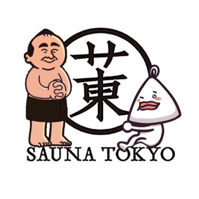 サウナ東京(SAUNA TOKYO)代表 サウナアニメととのん配信 ※皆さんと一緒にサウナが楽しめたら嬉しいです
