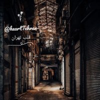 قلب تهران ۱۲ (@hearttehran12) 's Twitter Profile
