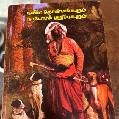 JamalanJahir's profile picture. தமிழ் சிறுபத்திரிக்கை வாசகர், எழுத்தாளர், கோட்பாட்டு ஆர்வலர்