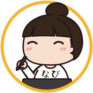 nabi_webdesign's profile picture. リベ大生/リベシティ住人スキルマーケットにてアイコン作成承り中❤️‍🔥/イラストレーター・webデザイナー