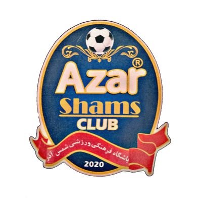صفحه رسمی باشگاه شمس آذر قزوین