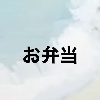 高校最後の1年間のお弁当日記