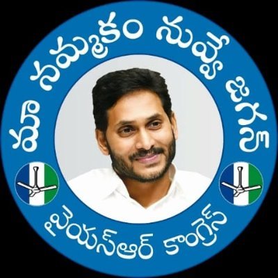 YsrcpEluru46837's profile picture. Yuvajana Sramika Rythu Congress Party is a political party from Andhra Pradesh, founded by 
@ysjagan